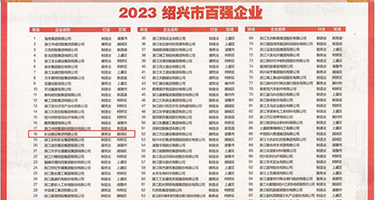 插插网站权威发布丨2023绍兴市百强企业公布，长业建设集团位列第18位